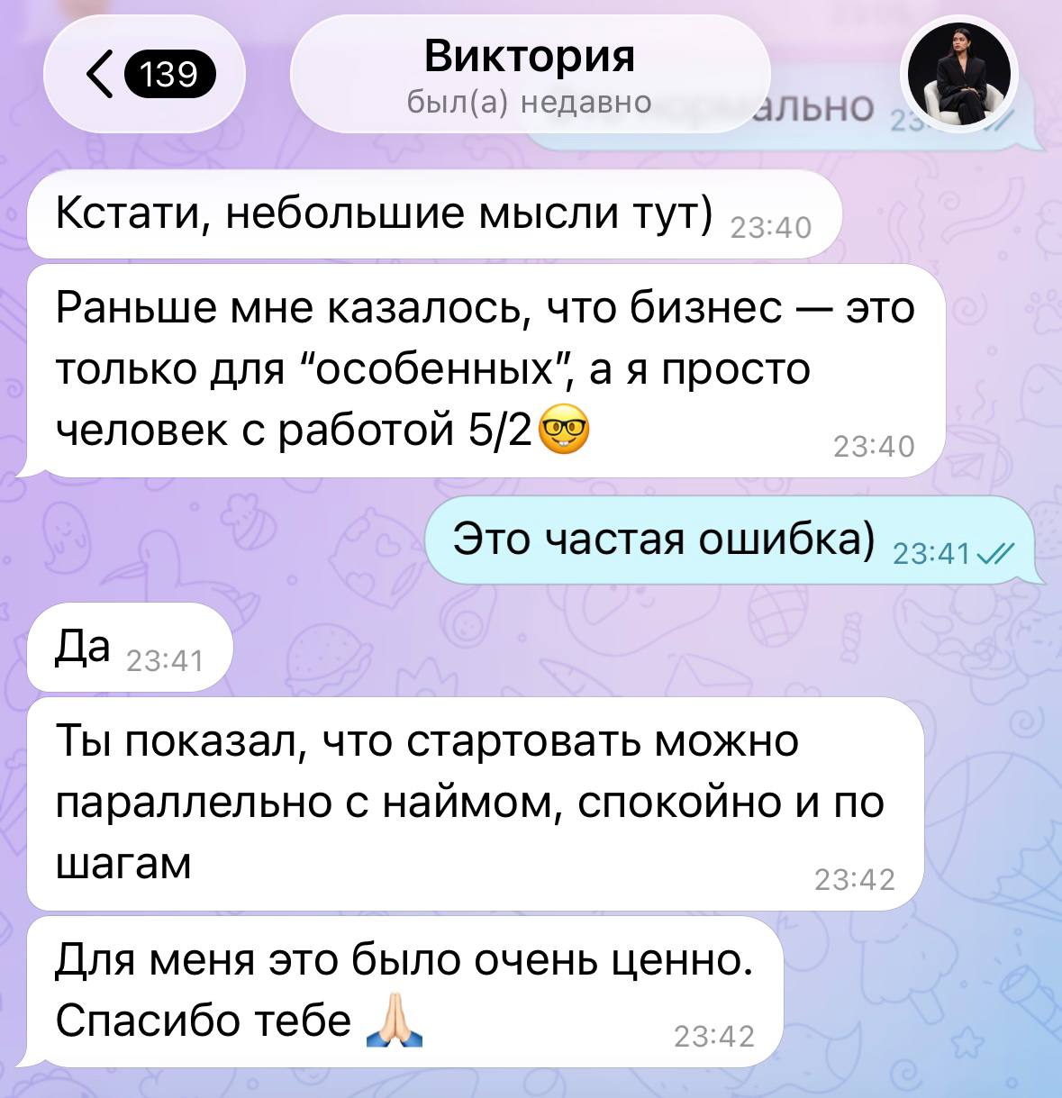 Пример переписки